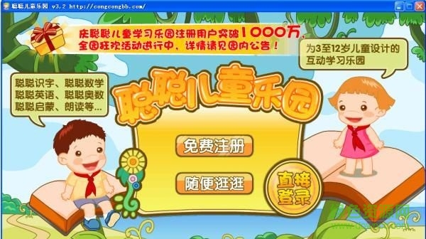 兒童樂(lè)園軟件 v3.2.2  0