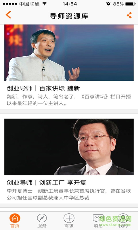 中國創(chuàng)客寶(創(chuàng)業(yè)平臺) v1.9.1.0406 安卓版 1