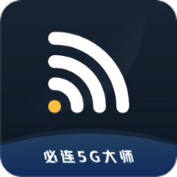 必連5G大師