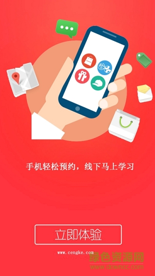 愛(ài)蹭課 v1.0 安卓版 0