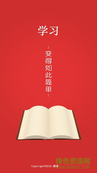 愛(ài)蹭課 v1.0 安卓版 1