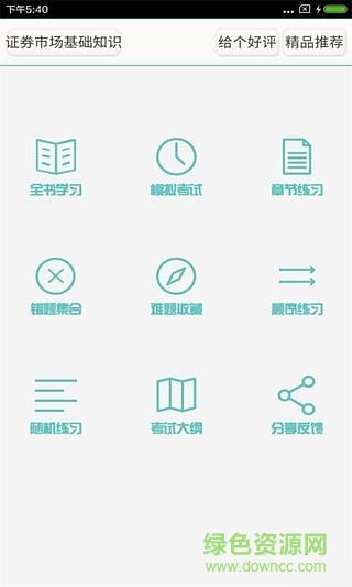 屁屁證劵從業(yè)考試app下載