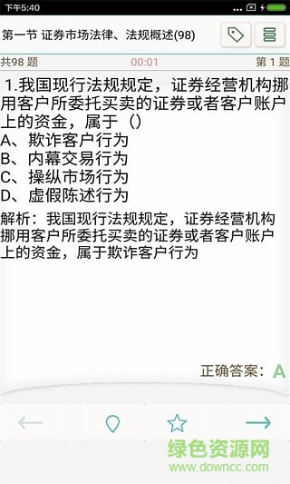 屁屁證劵從業(yè)考試app v2.002 安卓版 2