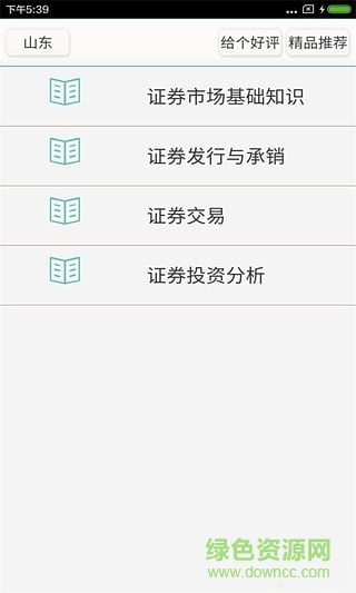屁屁證劵從業(yè)考試app v2.002 安卓版 3