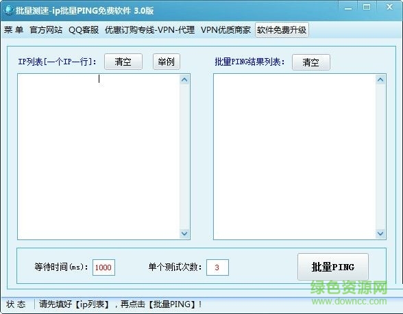 批量測速IP批量PING軟件 V3.0 綠色版 0