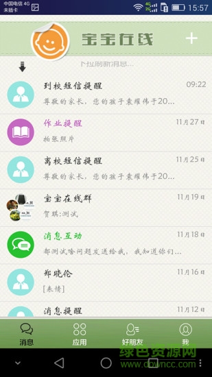 陜西寶寶在線手機(jī)客戶端 v2.0.66 官方安卓版 1