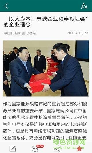 國(guó)網(wǎng)新疆電力發(fā)布 v1.0.6 安卓版 1