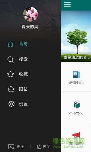 國(guó)網(wǎng)新疆電力發(fā)布 v1.0.6 安卓版 3