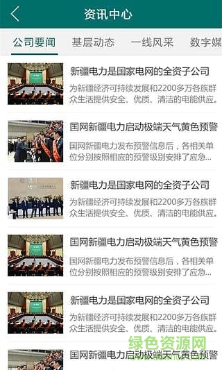 國(guó)網(wǎng)新疆電力發(fā)布 v1.0.6 安卓版 2