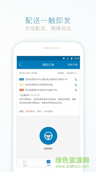 城配師司機版app v0.5.1 安卓版 1
