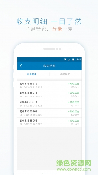 城配師司機版app v0.5.1 安卓版 2
