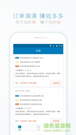 城配師司機版app v0.5.1 安卓版 3