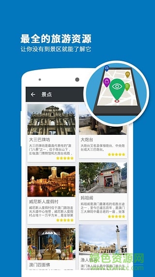 澳門導(dǎo)游手機(jī)版 v3.8.4 安卓版 1