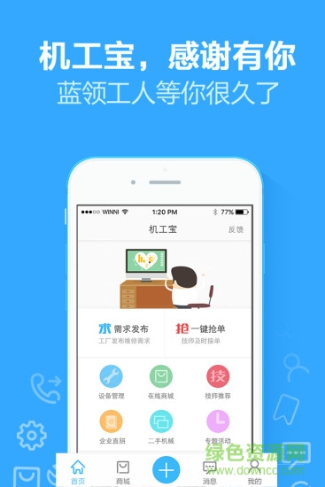機工寶(工廠維修服務(wù)) v2.0.1 安卓版 0