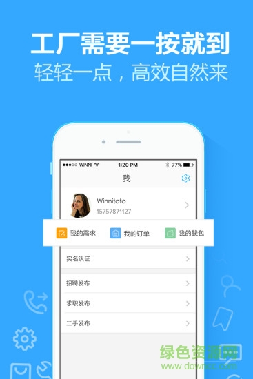 機工寶(工廠維修服務(wù)) v2.0.1 安卓版 1