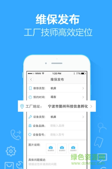 機工寶(工廠維修服務(wù)) v2.0.1 安卓版 2