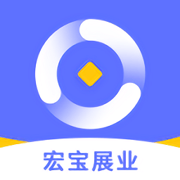 宏寶展業(yè)軟件