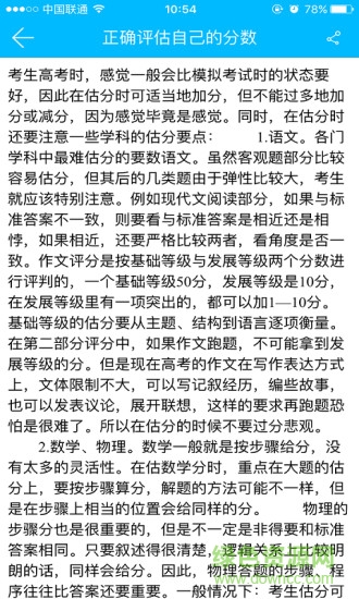 高考志愿小幫手 v5.0.1 安卓版 3