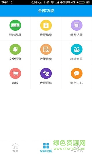 華成燃氣(燃氣繳費) v1.0.201606061 安卓版 1