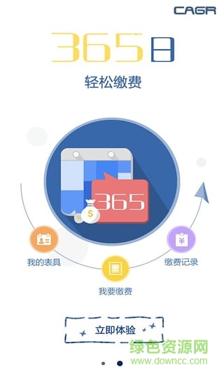 華成燃氣(燃氣繳費) v1.0.201606061 安卓版 3