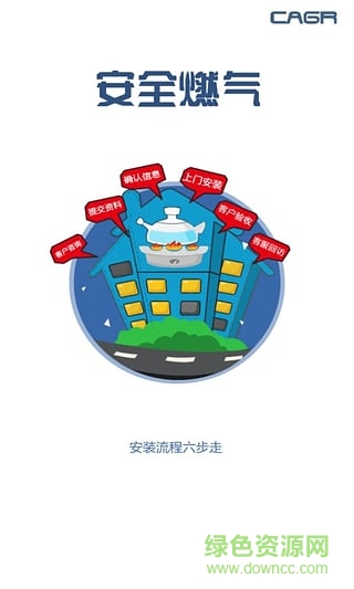 華成燃氣(燃氣繳費) v1.0.201606061 安卓版 2