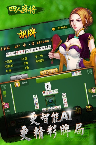 四川麻將單機(jī)版 v1.0.4 安卓版 1