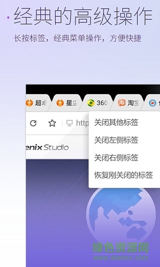 星塵瀏覽器 for x86 pad v1.3.0 安卓平板版 2