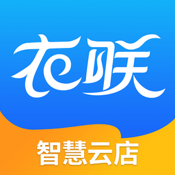 衣聯(lián)智慧云店手機(jī)版