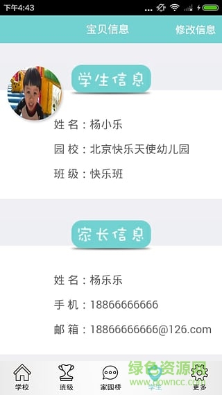 愛易寶家長版(家校通) v3.0 安卓版 0