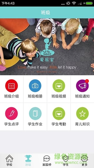 愛易寶家長版(家校通) v3.0 安卓版 3