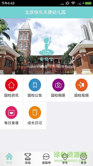 愛易寶家長版(家校通) v3.0 安卓版 2