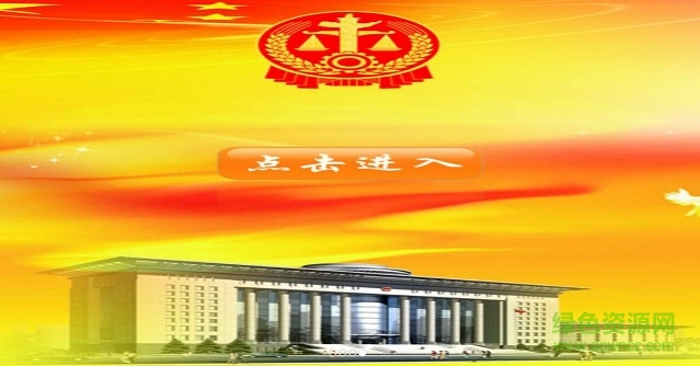 陜西法院12368 v1.0.3 官網(wǎng)安卓版 0