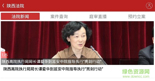 陜西法院12368 v1.0.3 官網(wǎng)安卓版 2