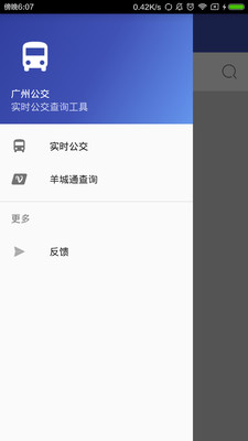 廣州公交 ios版 v3.16.0 iphone版 1