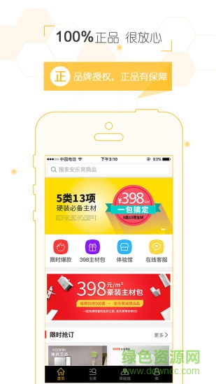 安乐窝商城app 安乐窝网app