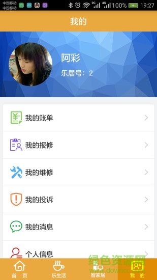 智樂居(社區(qū)服務) v1.0 安卓版 0