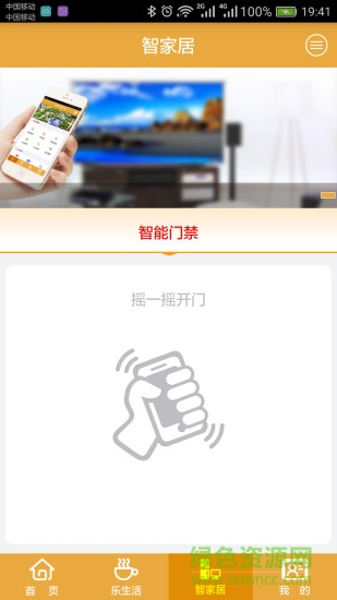 智樂居(社區(qū)服務) v1.0 安卓版 1