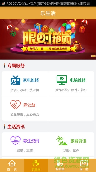 智樂居(社區(qū)服務) v1.0 安卓版 2