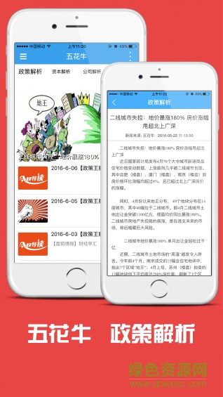 五花牛(證券資訊) v1.0.1 安卓版 1