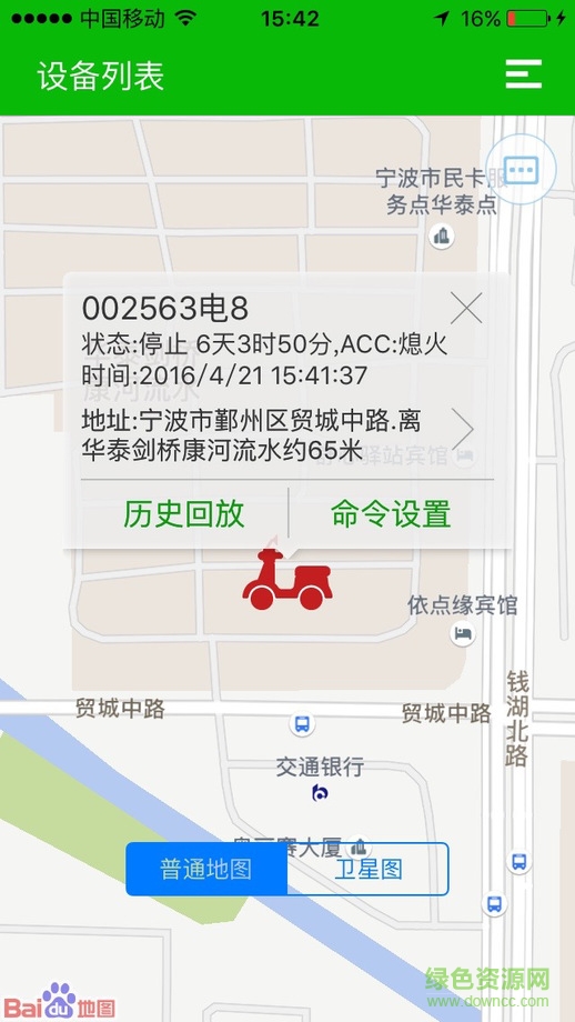 物聯(lián)在線智能gps定位蘋果版 v4.1.4 iphone越獄版 0