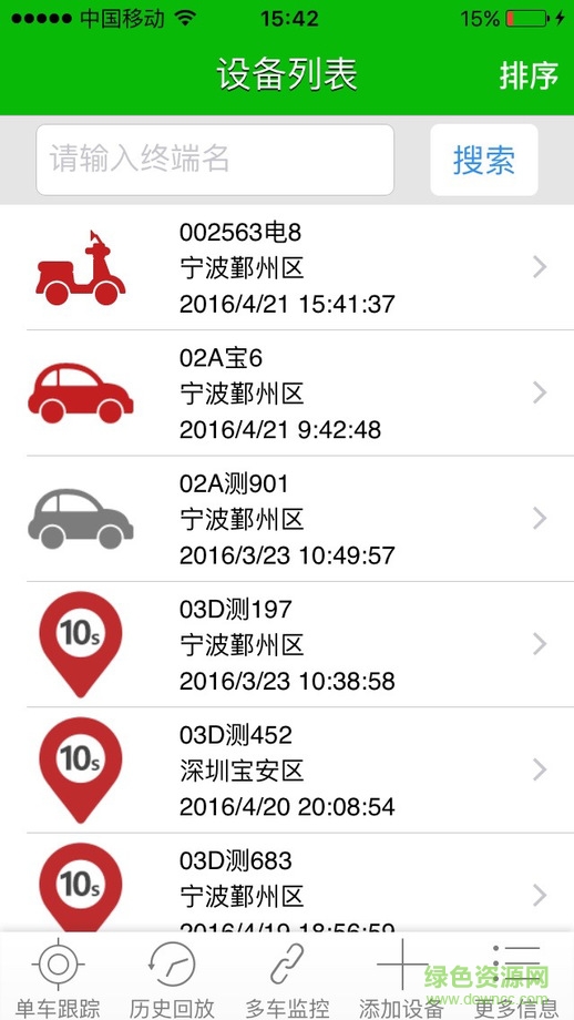 物聯(lián)在線ios下載