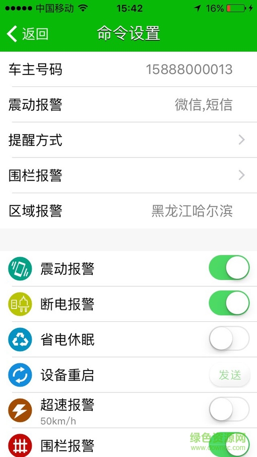 物聯(lián)在線智能gps定位蘋果版 v4.1.4 iphone越獄版 2