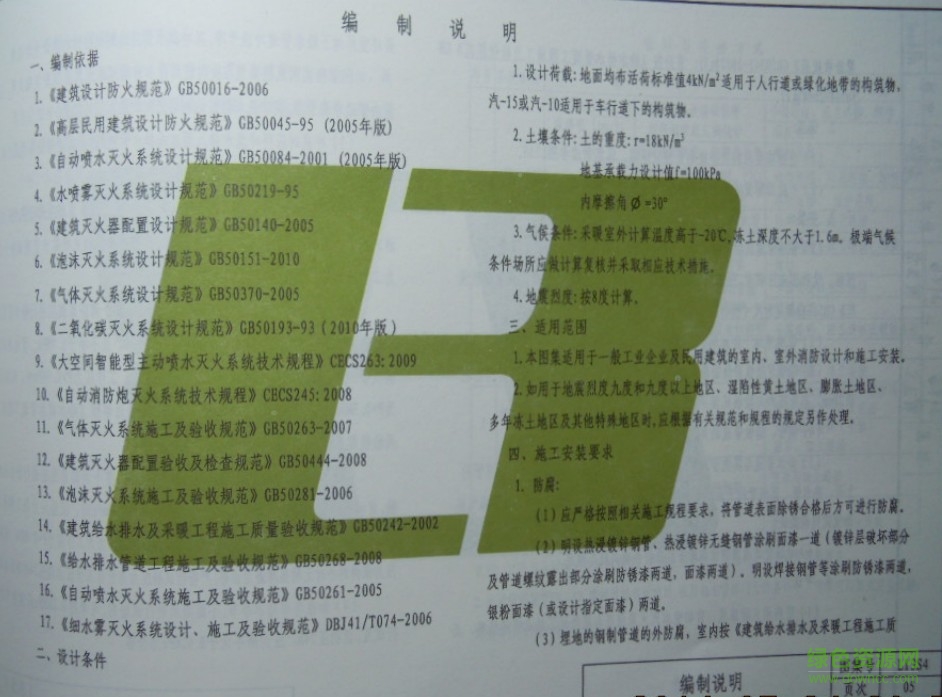 L13S4 消防工程圖集 3