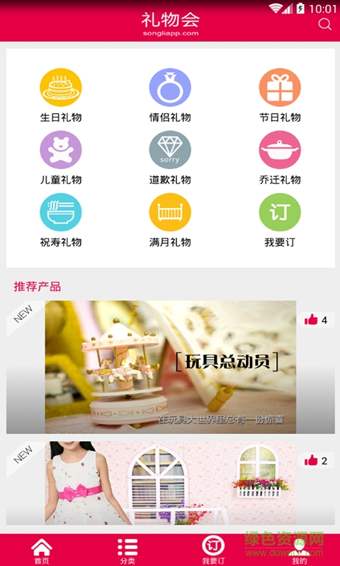 禮物會 v1.0 安卓版 1