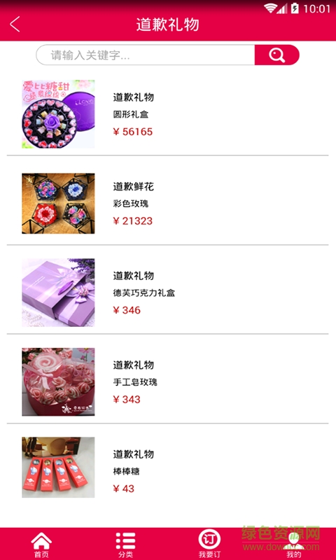 禮物會 v1.0 安卓版 2