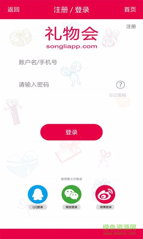 禮物會 v1.0 安卓版 3