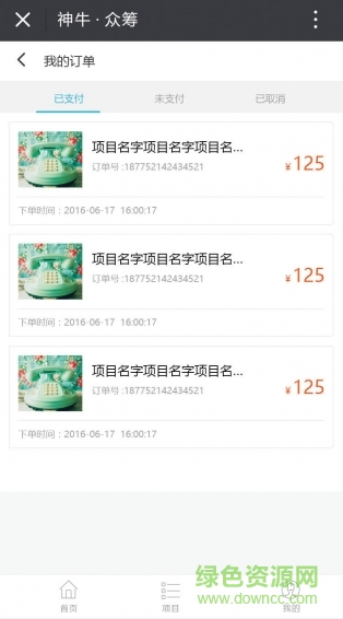 神牛載道(眾籌購物) v0.0.1 安卓版 1