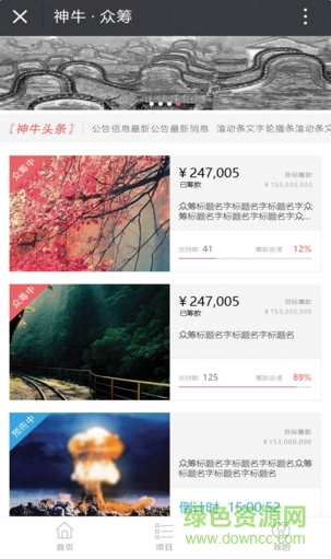 神牛載道(眾籌購物) v0.0.1 安卓版 2