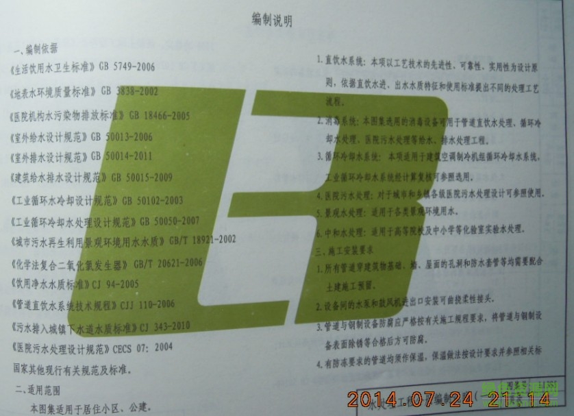 L13S5 水處理工程圖集 2