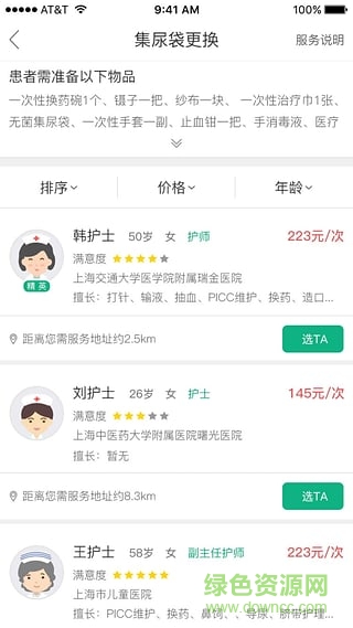 E護(hù)通(手機(jī)陪護(hù)服務(wù)) v1.2 安卓版 2